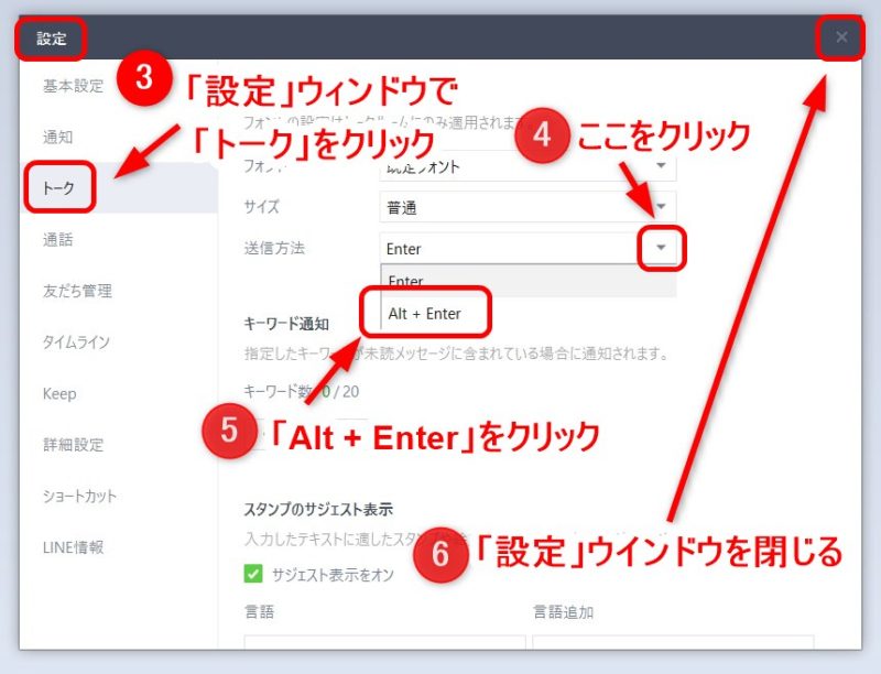 PC版LINEの設定でトークを開き送信方法でAlt+Enterに変更し閉じる