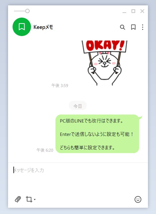 PC版LINEでも改行できる