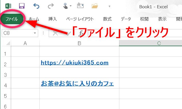Excelで「ファイル」をクリック