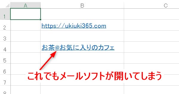 ＠マークが入っているとメールソフトが立ち上がってしまう