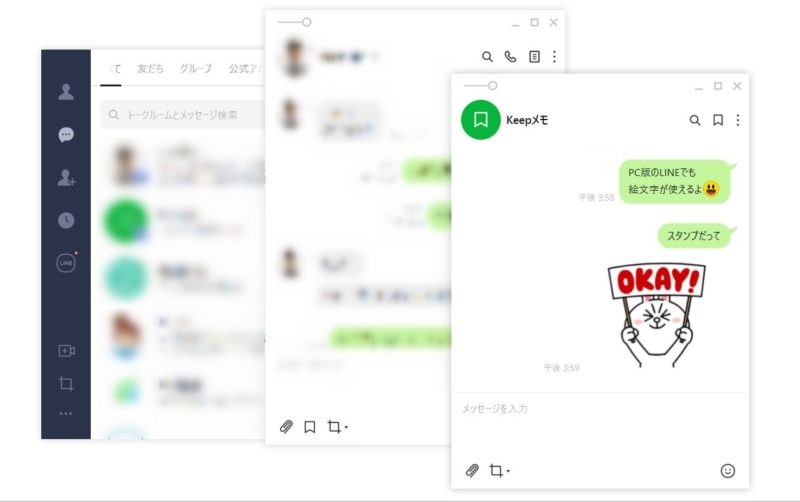 PC版LINEは複数のトークルームが同時に開ける