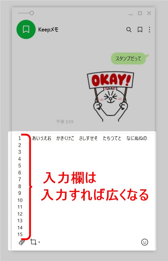 PC版LINEの入力欄は広くなる