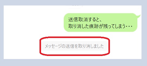 PC版LINEでメッセージを取り消す問題点