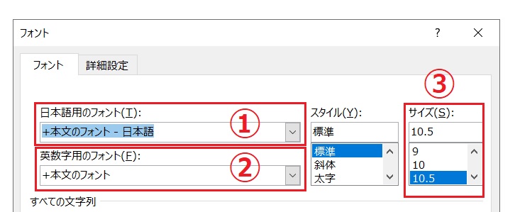 日本語用のフォント、英語用のフォント、サイズを好みのものに変更